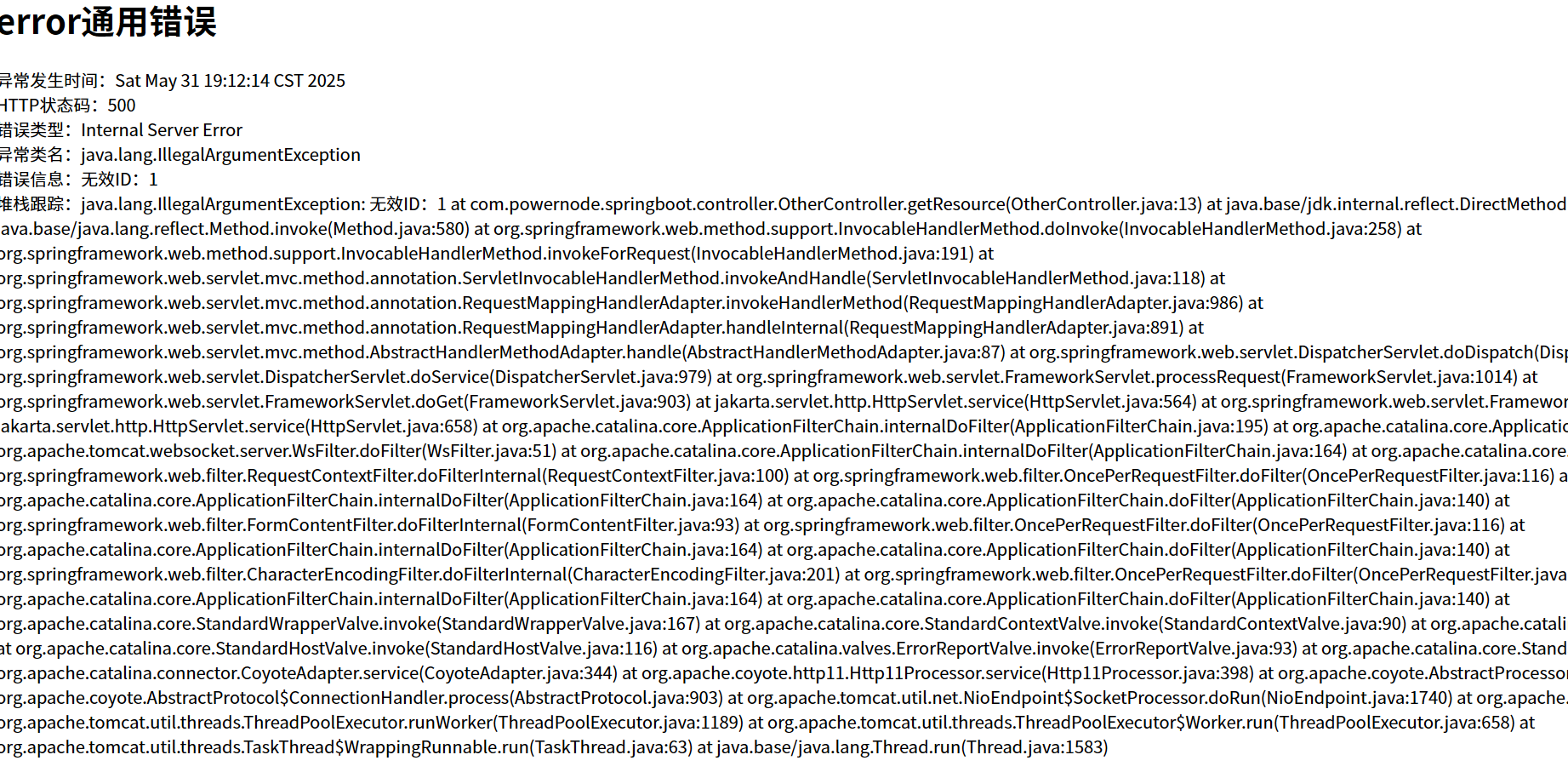 image-20250531191222271